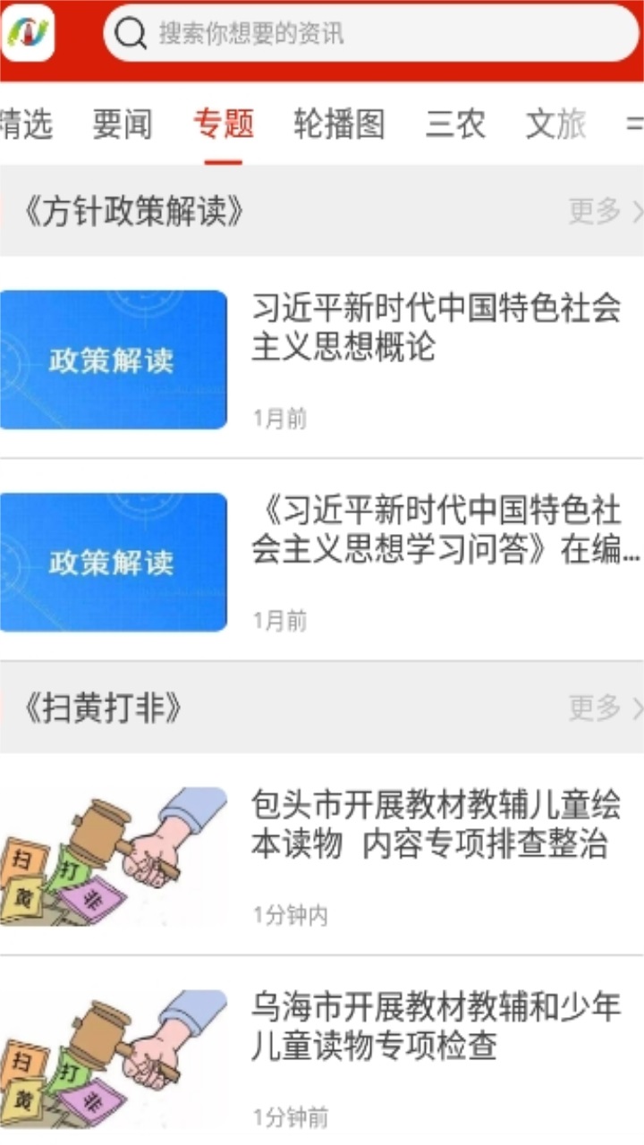 宁城融媒手机版图3