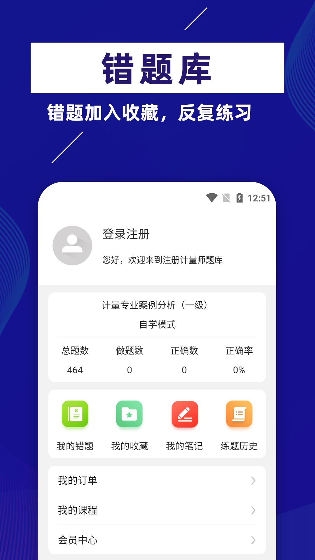 注册计量师牛题库app图2