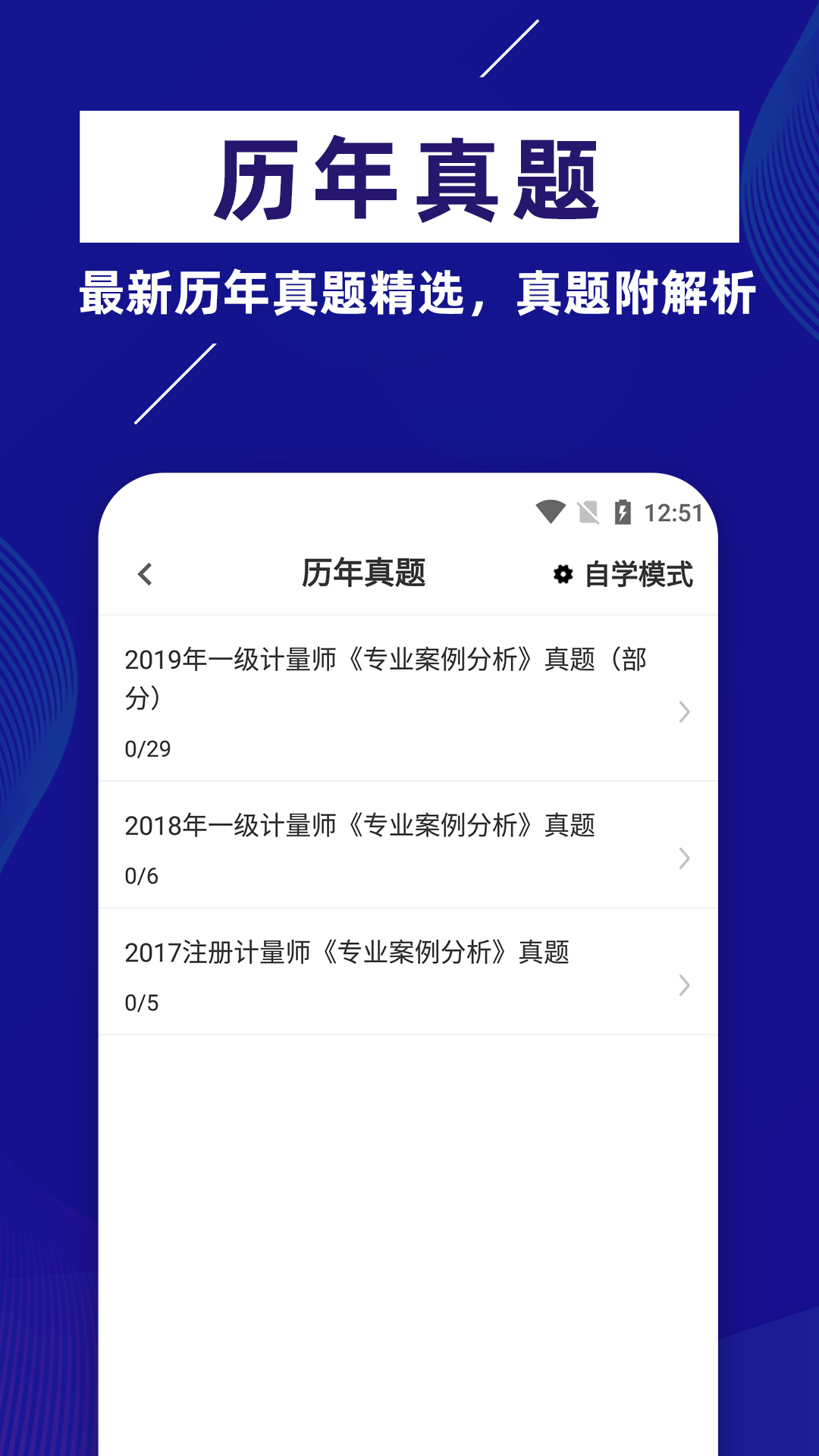 注册计量师牛题库app图3