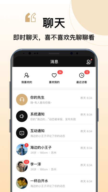 你的先生最新版APP图3