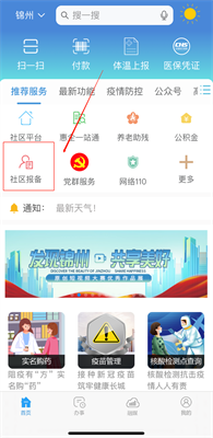 锦州通app官方网站最新版图3