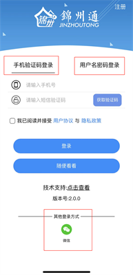 锦州通app官方网站最新版图1