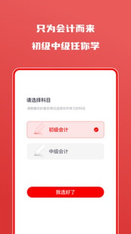 会计自学题库APP图2