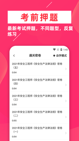 安全工程师牛题库APP图3