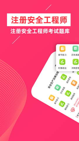 安全工程师牛题库APP图2