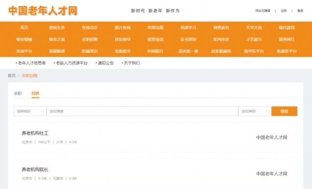 中国老年人才网APP安卓版（暂未上线）图片1