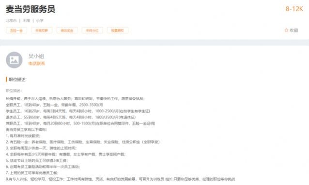 中国老年人才网APP安卓版（暂未上线）图片2