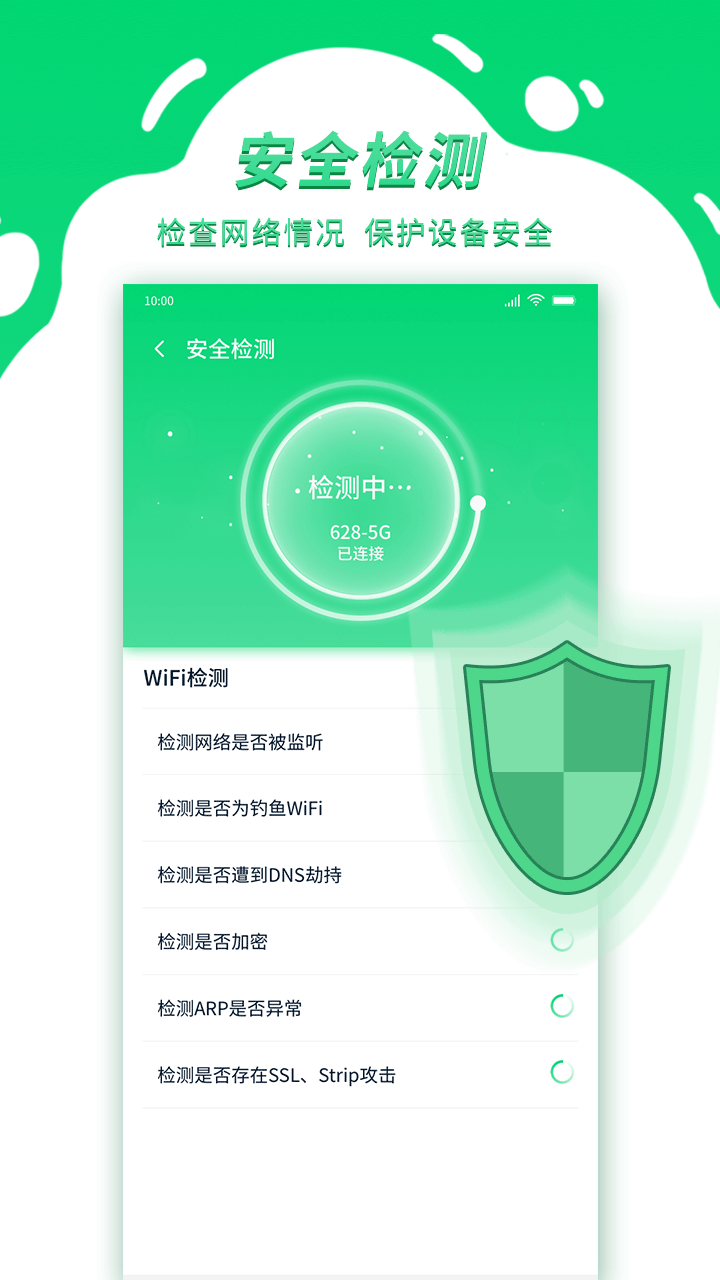 青云WiFi官方版图2