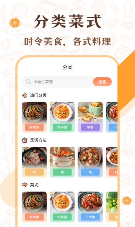 中华美食厨房菜谱app图片2