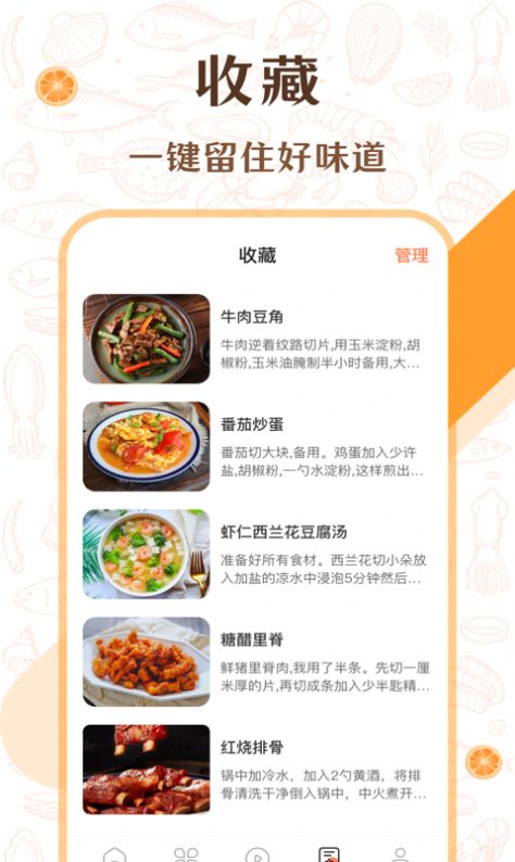 中华美食厨房菜谱app图1