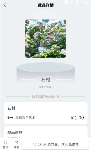 极枫艺术藏品平台app图片1