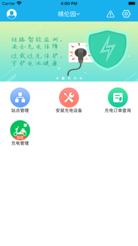 普利充电app官方版图2