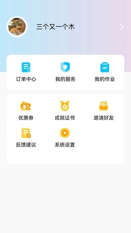 小白云课堂app官方图片2