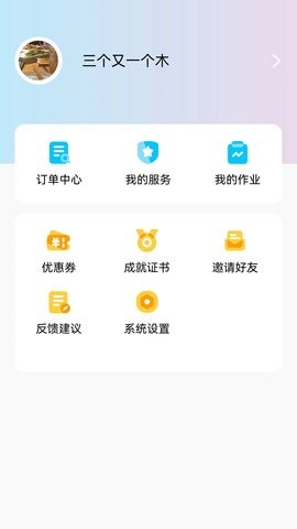 小白云课堂app官方图3