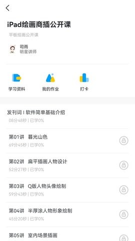 小白云课堂app官方图1