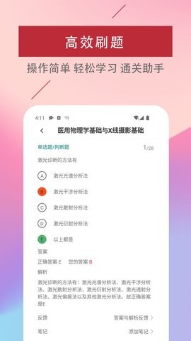 放射医学技术易题库APP图3