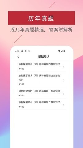 放射医学技术易题库APP图2