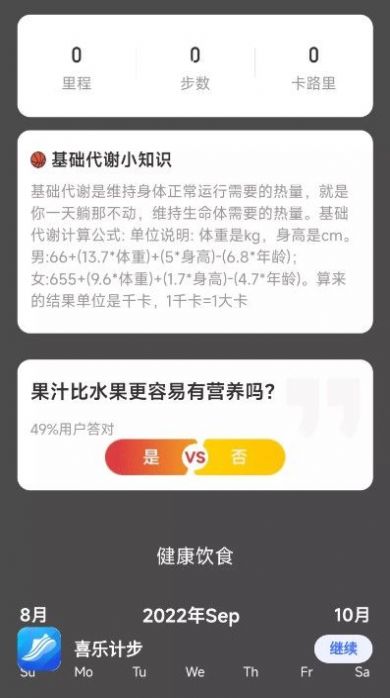 喜乐计步最新版图3