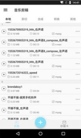 音乐剪辑铃声制作软件图2