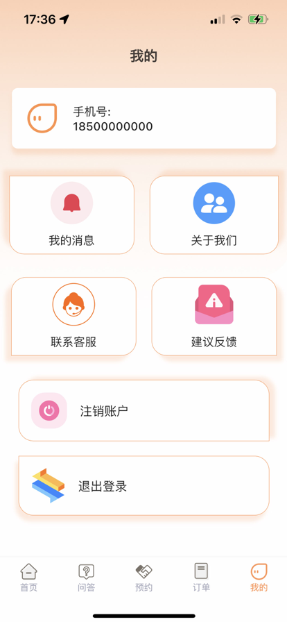 同城快服app苹果版图2