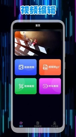 星辰视频编辑app图1