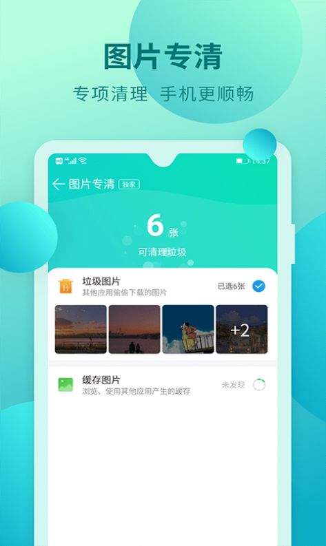 快马手机清理APP图2