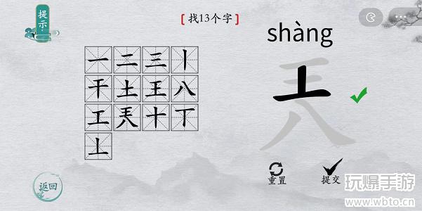 离谱的汉字兲找字攻略图片5