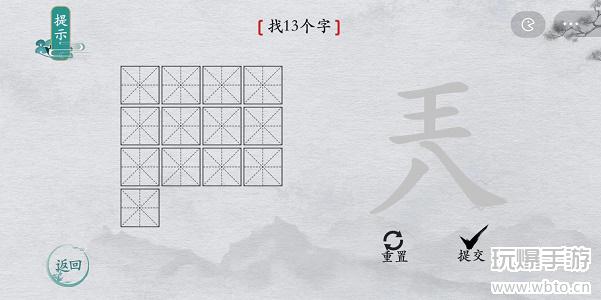 离谱的汉字兲找字攻略图片2