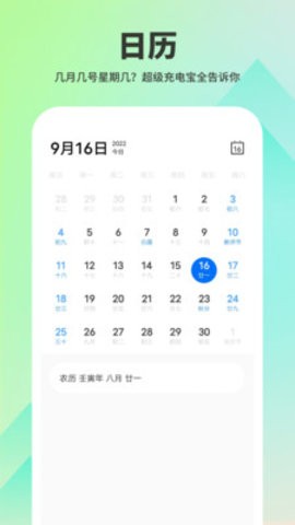 超级充电宝APP最新版图1