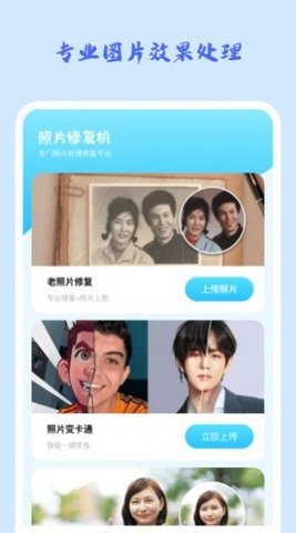 照片修复机app免费版图3