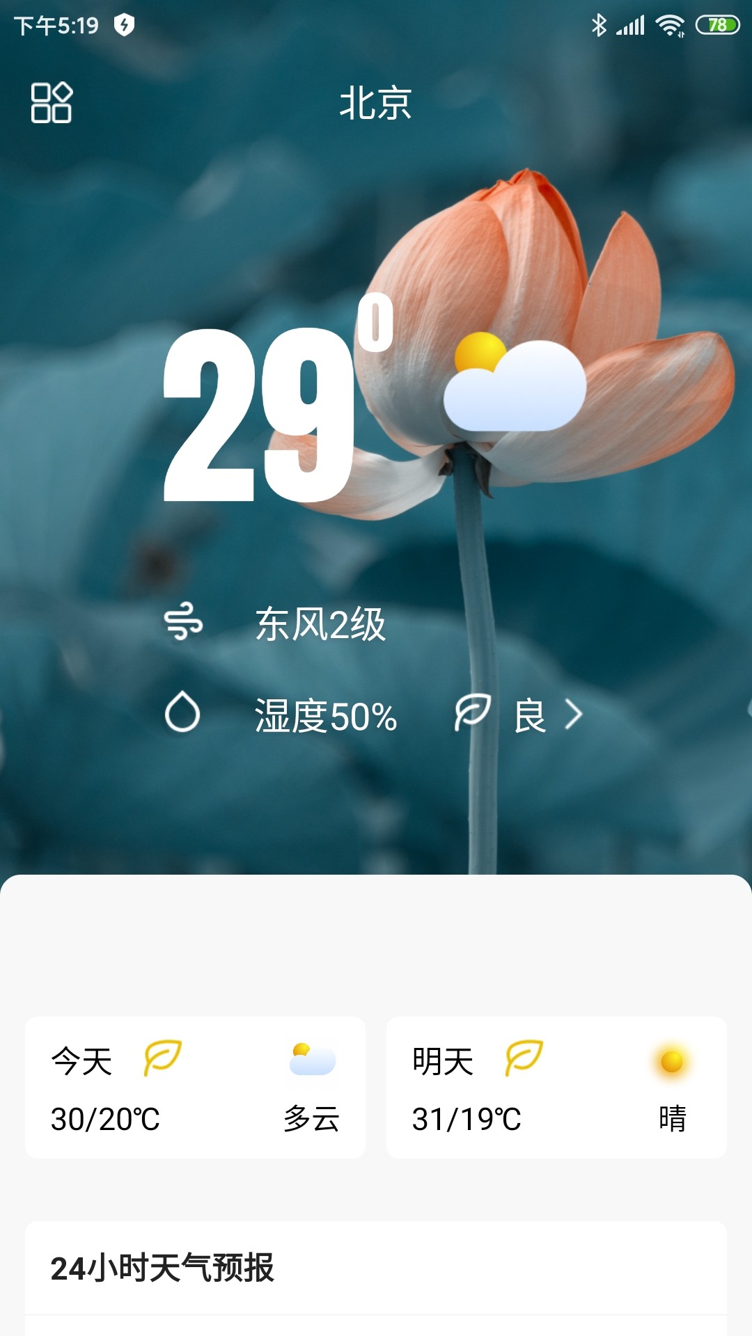 称心天气安卓版图1