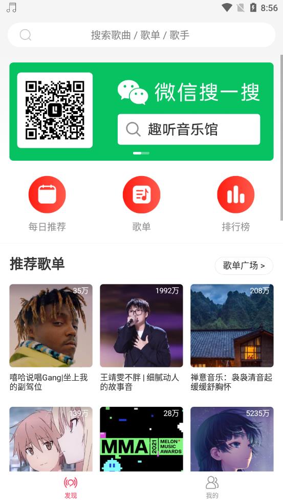 趣听音乐软件图1