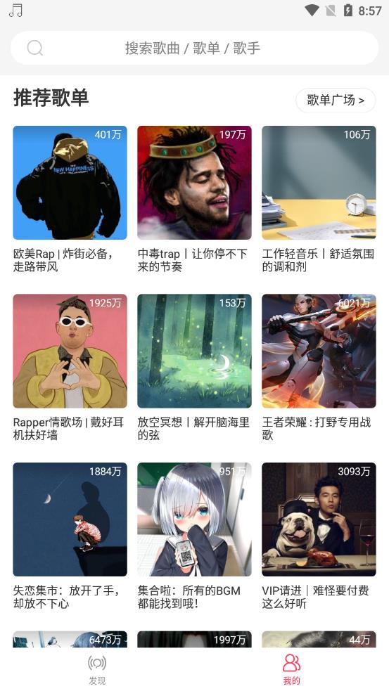 趣听音乐软件图2