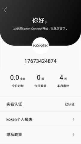 Koken Connect app（暂未上线）图3