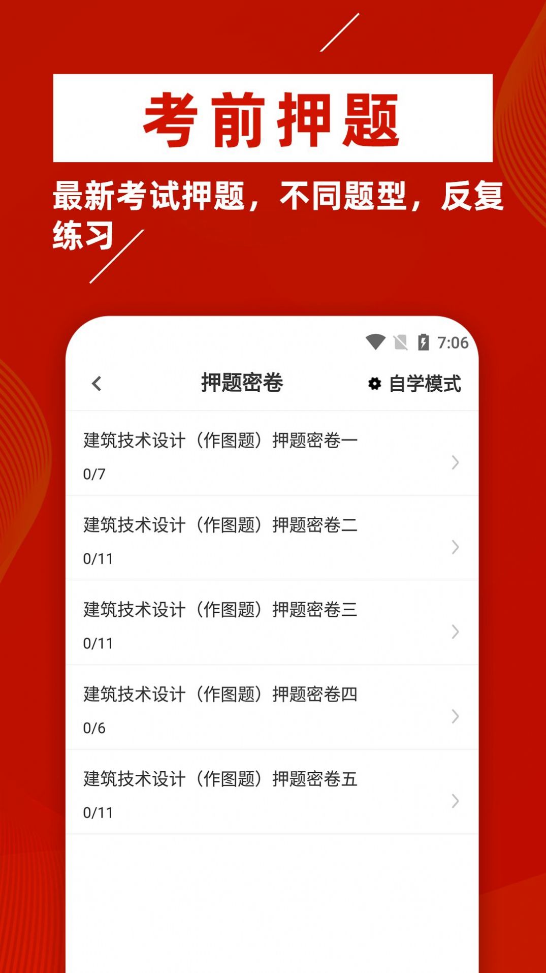 一级注册建筑师牛题库APP最新版app图3