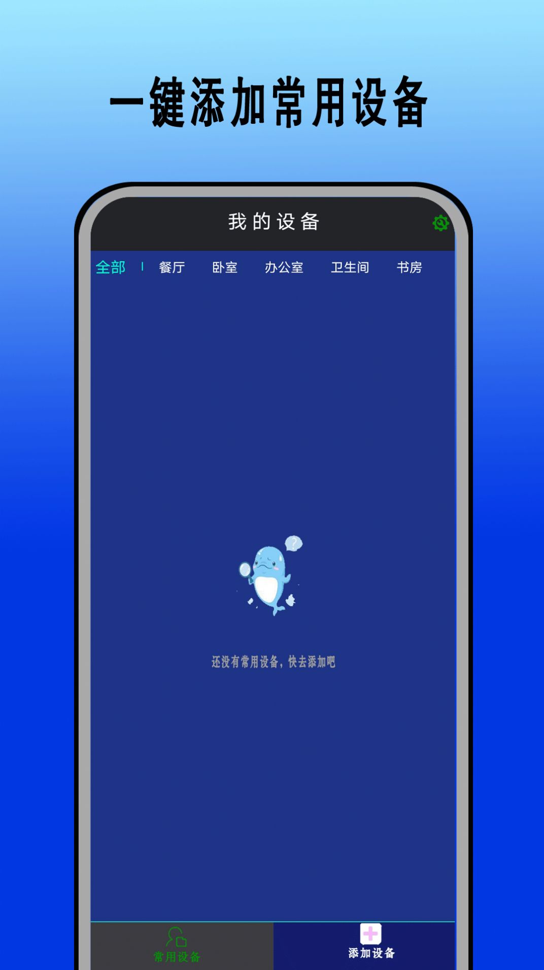 智能红外遥控器华臻APP最新版图3