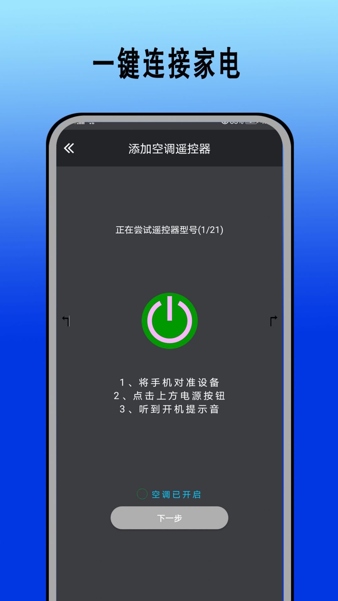 智能红外遥控器华臻APP最新版图2