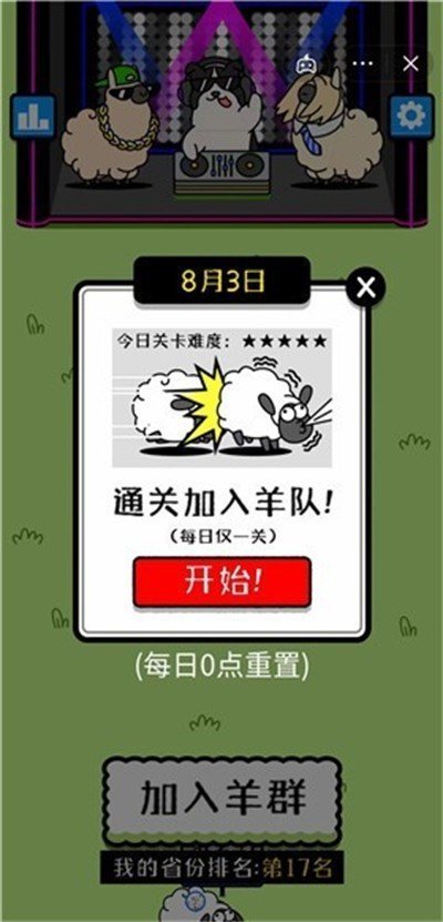 羊了个羊无限次数版软件图3