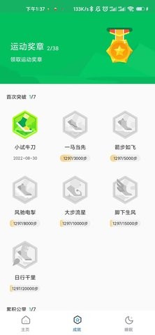 小满计步app最新版安卓图3