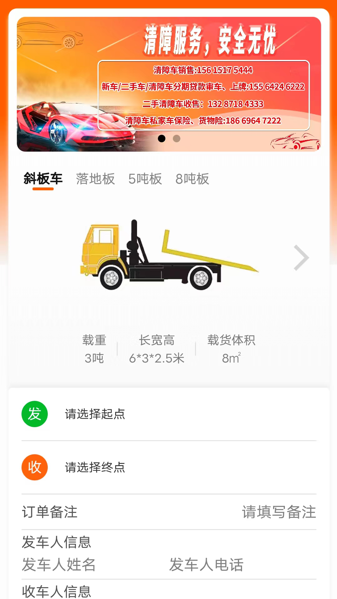 云拖车app手机版图3