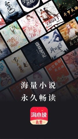 免费淘小说app官网图片1