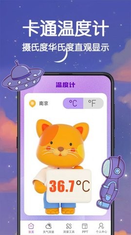 喵喵数字温度计官方APP图3