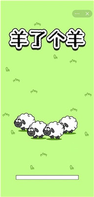 羊了个羊安卓脚本手机版图片1