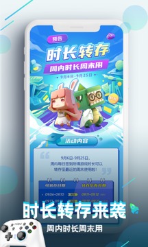 咪咕快游无限时间版app图3