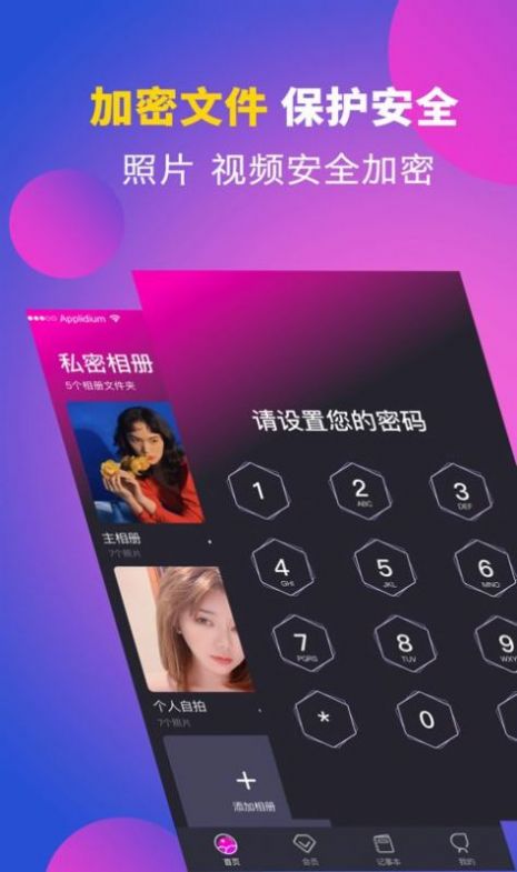 应用隐藏app官方版图1