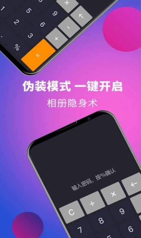 应用隐藏app官方版图3