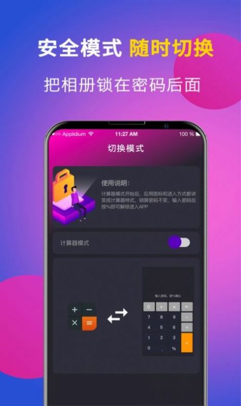 应用隐藏app官方版图2