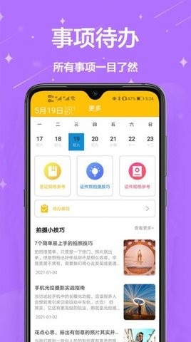 电子照片官方APP图2