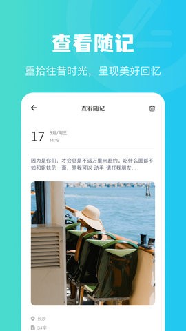 兔克日记app手机版图3