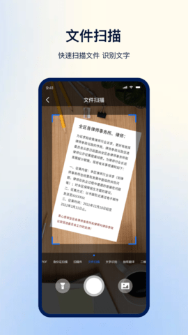 一键扫描识别APP图2